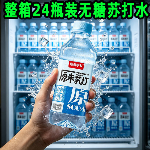 原味白桃柠檬口味无糖苏打水饮料