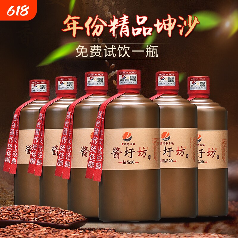 贵州酱香型白酒53度20纯坤沙老酒纯粮食原浆酒整箱特价6瓶