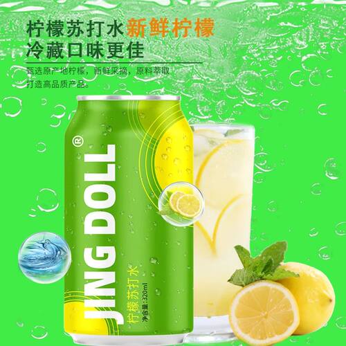 JINGDOLL柠檬苏打水气泡水无糖0糖0卡0脂健康生活320ml*12罐整箱