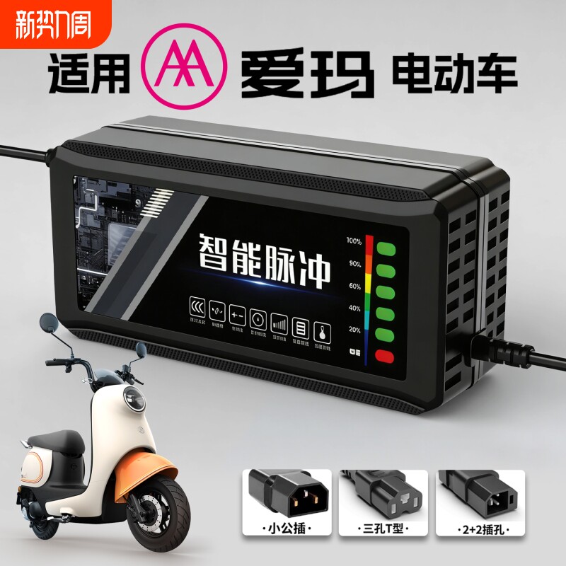 适配爱玛电动车电瓶充电器48V12AH60V20安72伏艾铅酸石