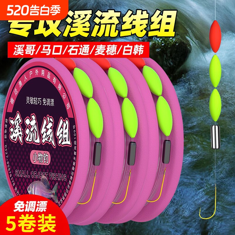 小物钓成品秋田狐线组溪流三粒漂石斑专用金袖钩免调单钩鱼线双钩