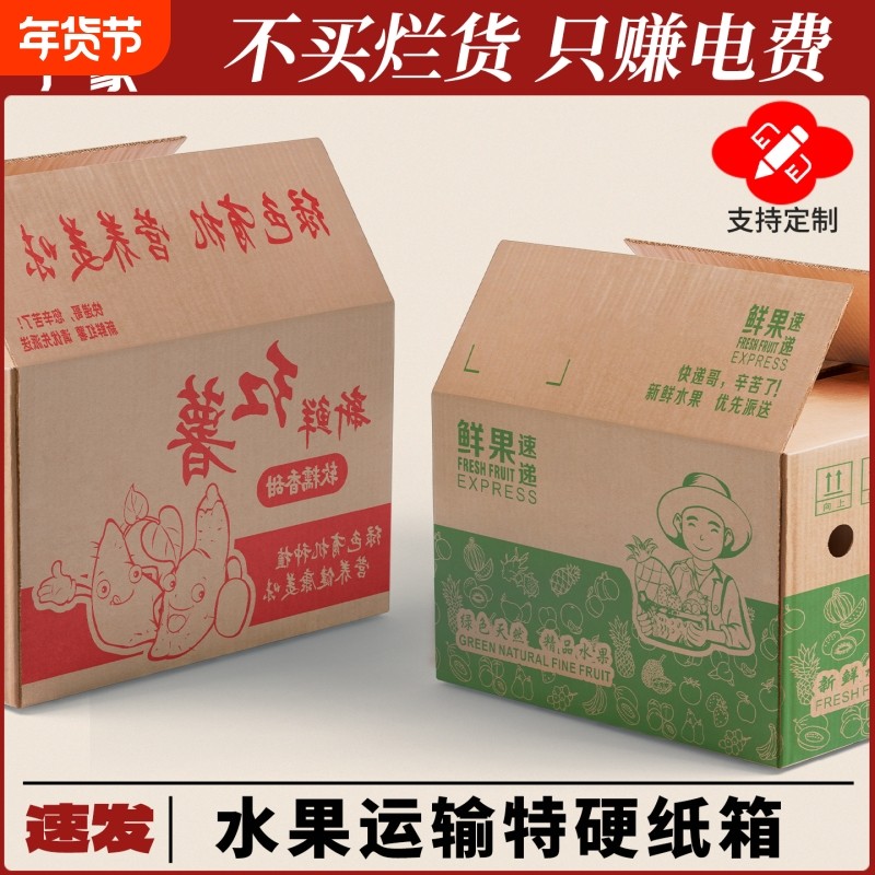 红薯专用快递纸箱苹果桃柑橘百香果水果纸箱批发5/10/20斤包装箱,包装,纸箱,淘宝优惠券,粉丝福利购,淘宝优惠卷