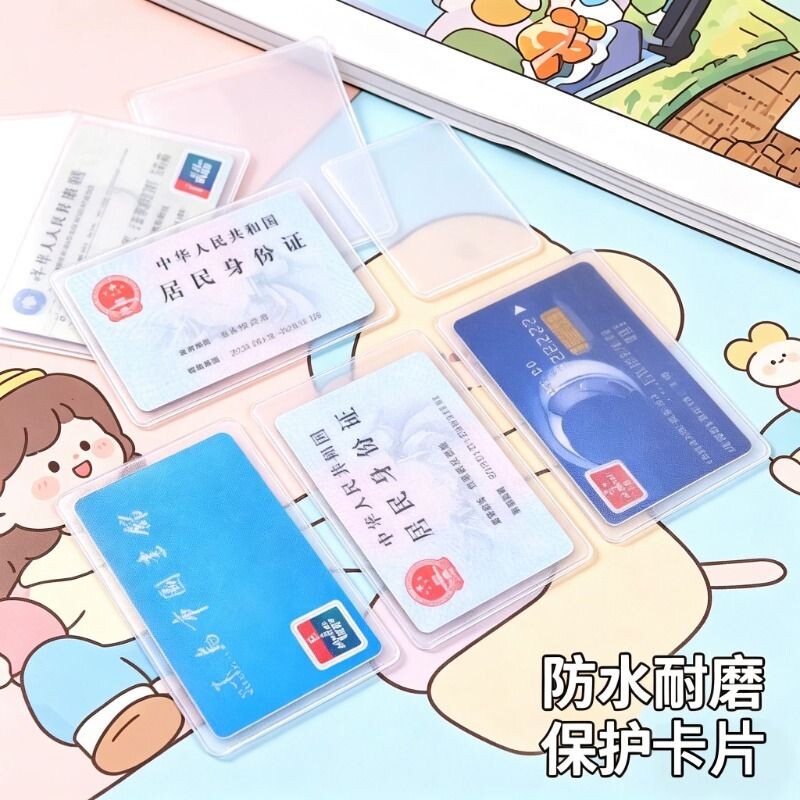 磨砂透明防水银行卡套身份卡保护套会员卡社保卡证件卡套证件套