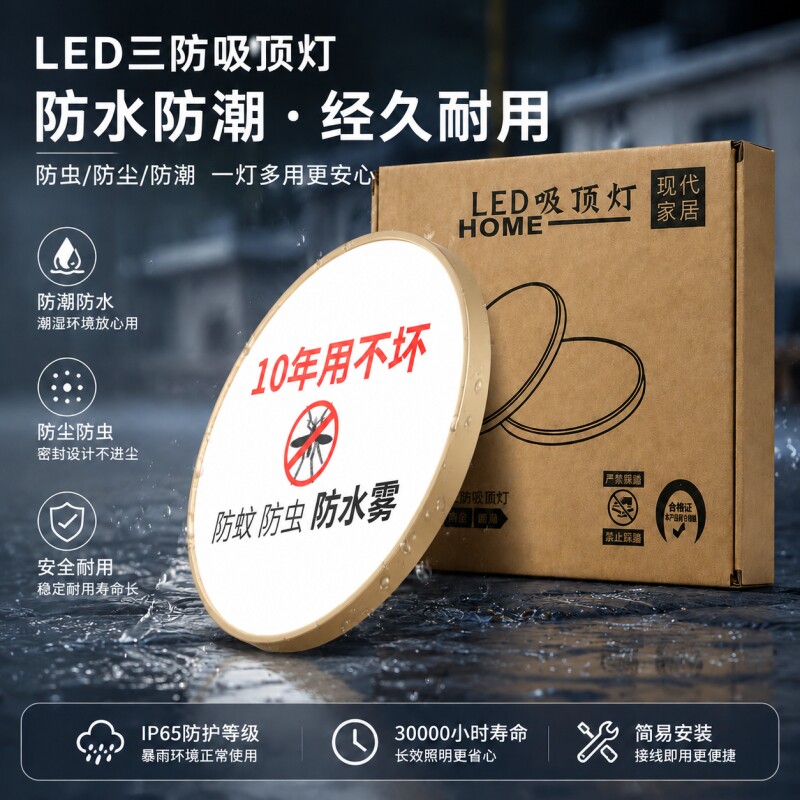 防尘防虫三防LED卧室客厅吸顶灯现代简约家用超薄主灯具照明防水图片