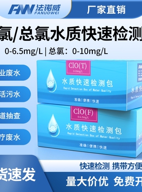 余氯总氯测定试剂盒cod氨氮总磷总氮快速检测包污水重金属试剂盒