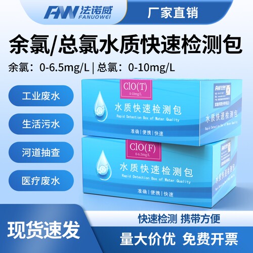 余氯总氯测定试剂盒cod氨氮总磷总氮快速检测包污水重金属试剂盒