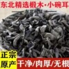 木耳干货500g东北特产正宗黑木耳非野生优质商用长白山肉厚小碗耳