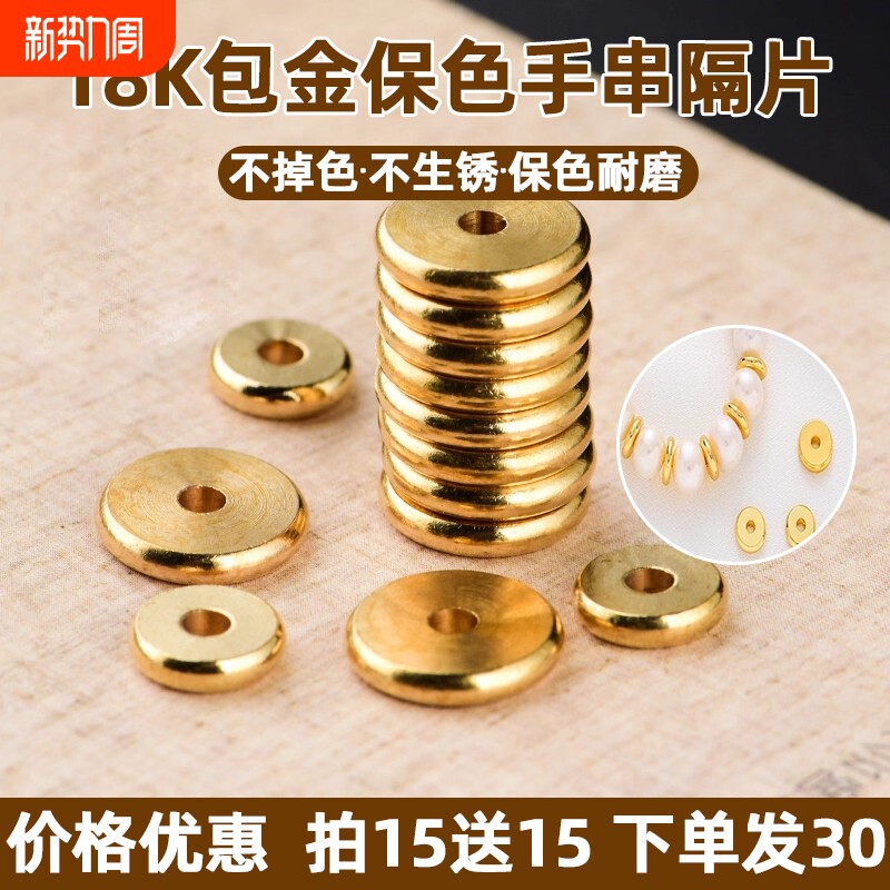 手串隔片18k金高保色不生锈不掉色文玩手串隔珠diy饰品配件