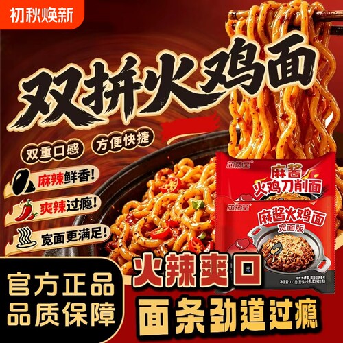芯蒸呈麻酱火鸡刀削面12包