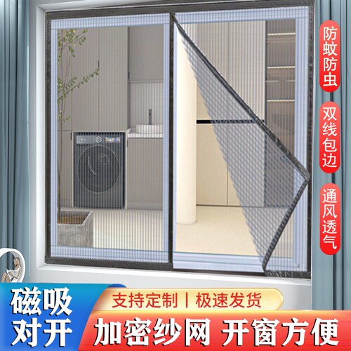 全磁条磁吸对开纱窗纱网防蚊虫网
