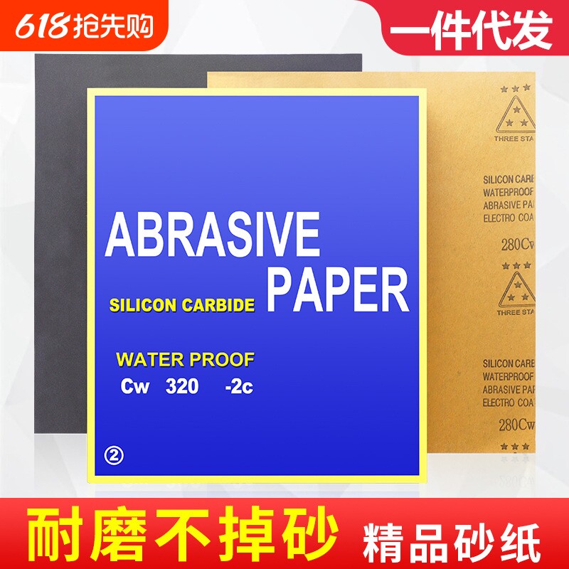 厂家五金木工干湿两用砂纸 工业用手工精细打磨抛光工具砂纸