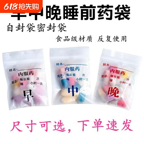 分药袋早中晚西药内服药胶囊一次性分装小号塑料密封袋自封袋