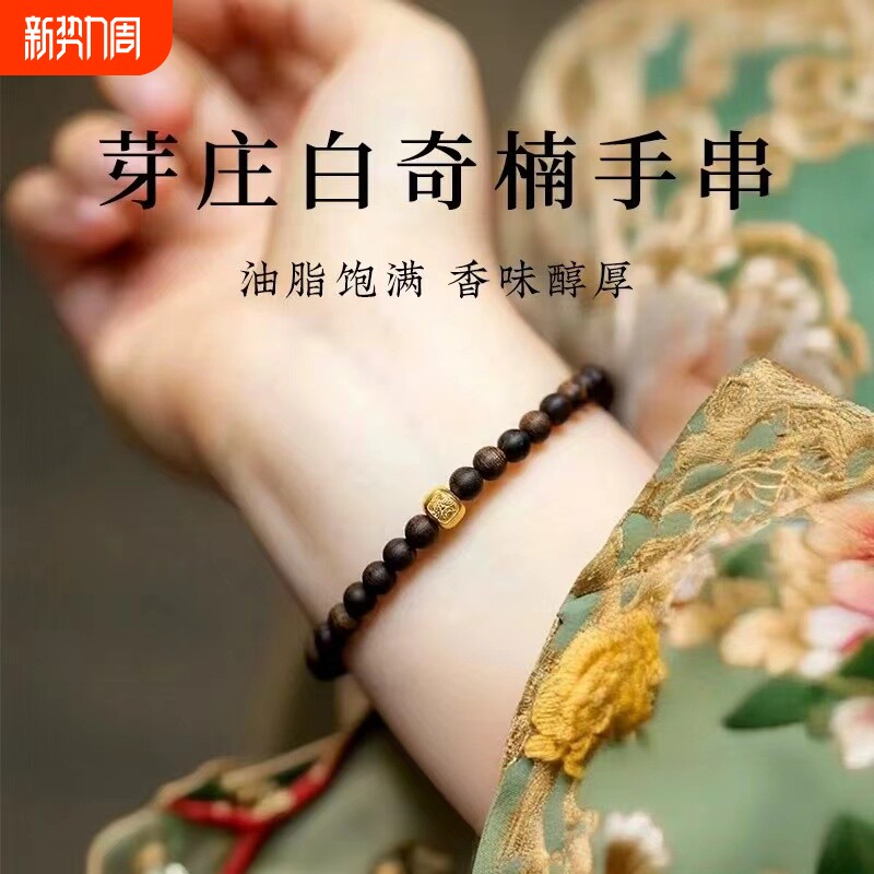 天然文莱沉香手串手链六字真言扎基拉姆单圈4mm圆珠手链文玩男女