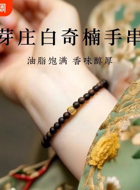 奇楠沉香男女手链沉香18K新中式