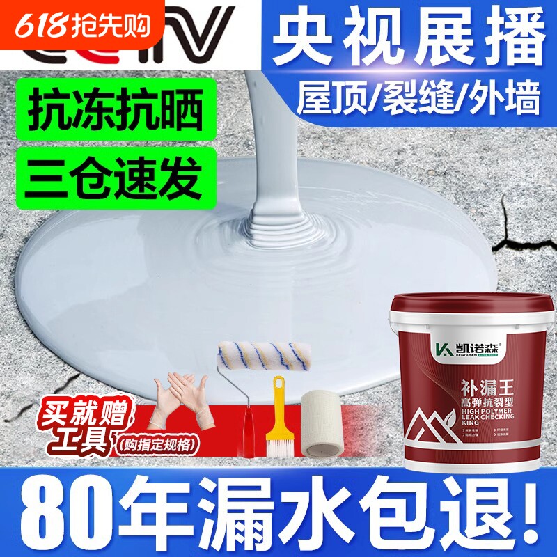 屋顶防水补漏专用涂料楼顶房顶堵漏王外墙裂缝渗水漏水材料防漏胶