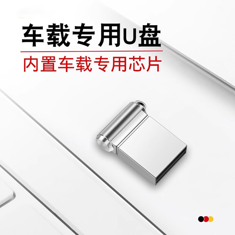教师u盘迷你小巧汽车专用优盘隐形空车载防撞短款U听歌高速加密