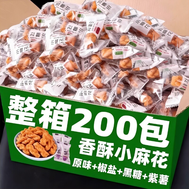 香酥小麻花椒盐黑糖多种口味麻花独立包装解馋零食休闲食品小包装