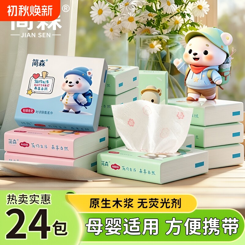 便携有香味手帕纸|超3000次加购图片