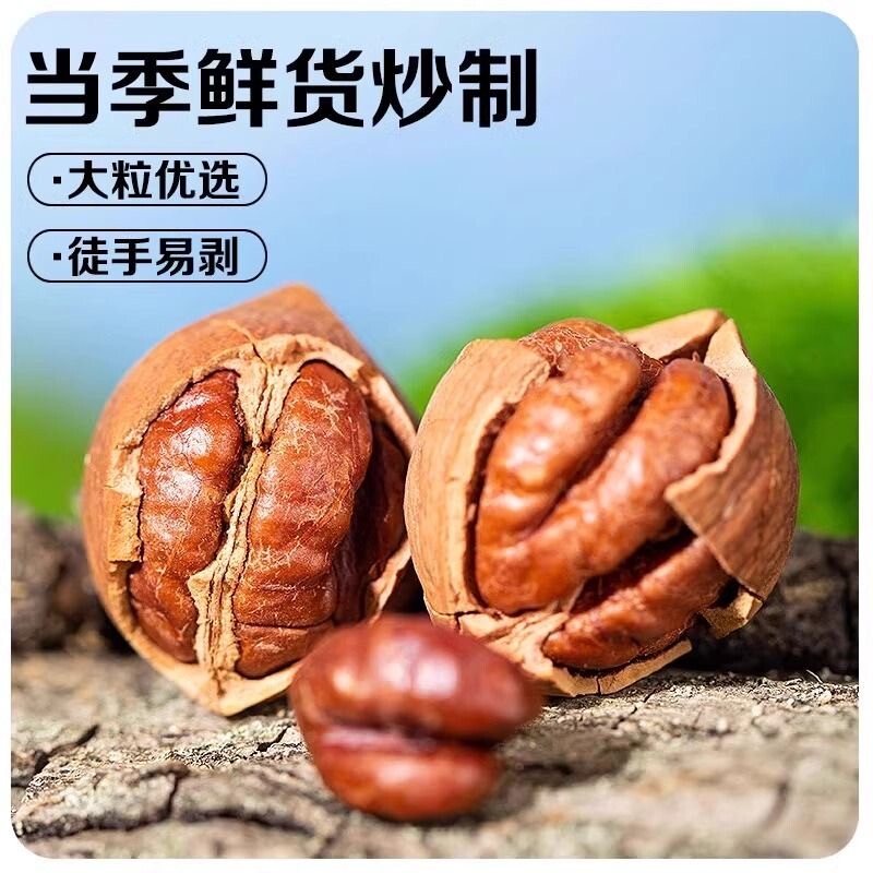 新货临安薄壳大籽手剥山核桃净重500g小核桃仁坚果零食