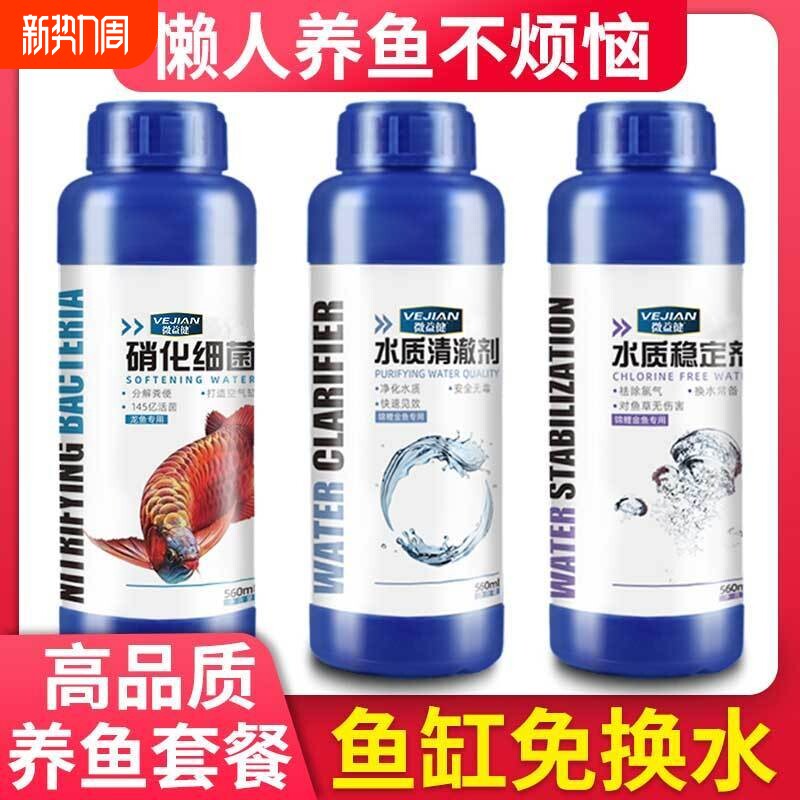 硝化细菌鱼缸用药水澈硝化菌净水剂稳定剂除氯水质免换水养鱼开缸