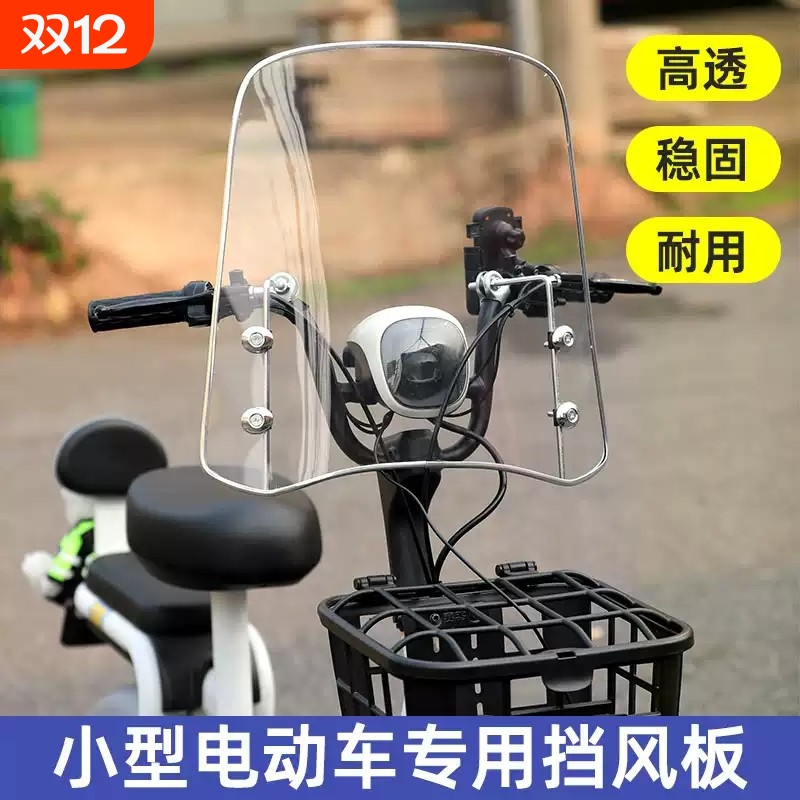 小型电动车前挡风板玻璃高清防风电瓶车适用于无后视镜车