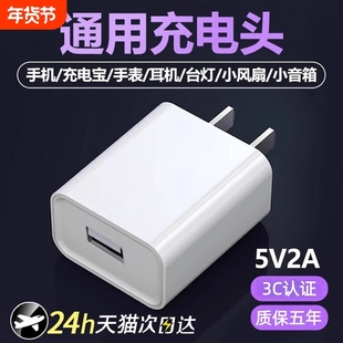 充电器充电头3C认证USB插头5V2A快充适用华为荣耀小米oppoVIVO8x耳机sub充电宝数据线头u的1a输出监控蓝牙