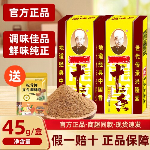 十三香调味料45g麻辣鲜炖汤红烧