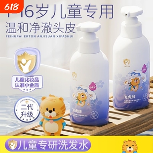 飞虎牌儿童角蛋白洗发水露氨基酸柔顺蓬松宝宝专用控油去屑止痒