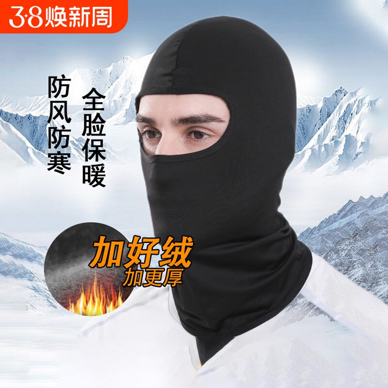 头套男冬季保暖加绒帽子冬天户外全脸防风防寒摩托车骑行头盔面罩