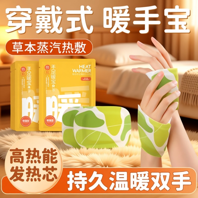 暖手蛋宝自发热暖宝宝发热袋一次性穿戴式暖手贴学生用暖脚神器
