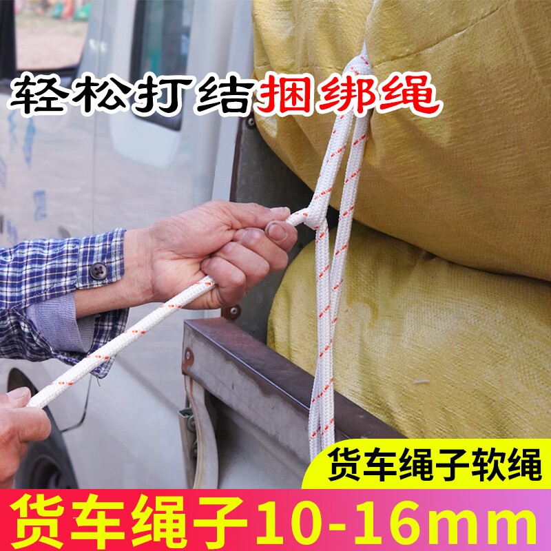 货车捆绑尼龙绳晾衣绳工厂直销