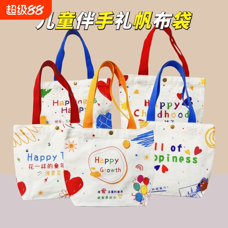 六一儿童节礼品袋伴手礼生日礼物包装袋儿童帆布包现货手提手绘