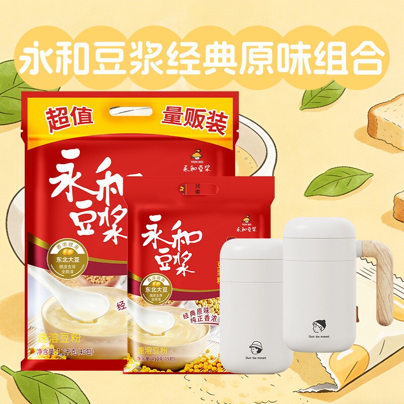 永和豆浆粉独立小包装袋装经典原味甜味冲饮早餐豆粉速溶电动搅拌