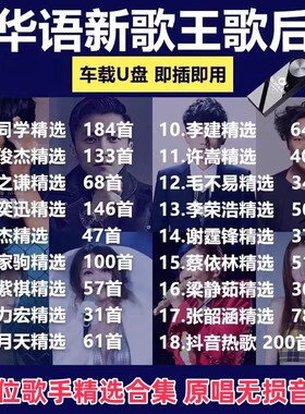 周杰伦车载u盘歌曲无损高音质华语经典流行港台抖音合集音乐mp3