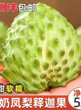 释迦果新鲜现摘凤梨牛奶番荔枝当季水果佛头果摩尼果5斤整箱包邮