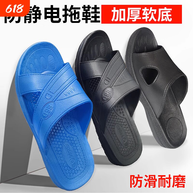 防静电拖鞋防滑耐磨男女同款