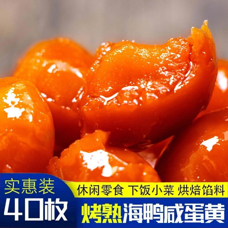 咸鸭蛋黄广西红树林特产海鸭蛋黄流油烘焙蛋黄酥原料零食咸蛋新鲜