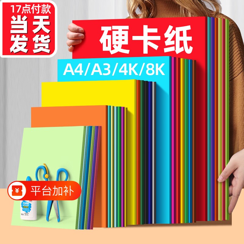 彩色卡纸A4软硬折纸手工硬幼儿园正方形荷兰加厚儿童手工课制作专用纸千纸鹤纸飞机贺卡材料白色红色剪纸双面