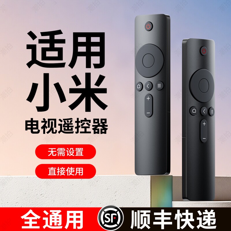 【官方正品顺丰包邮】适用小米电视遥控器通用2/3/4红外4S蓝牙语音4A专用4C机顶盒电视机盒子遥控板高清摇控