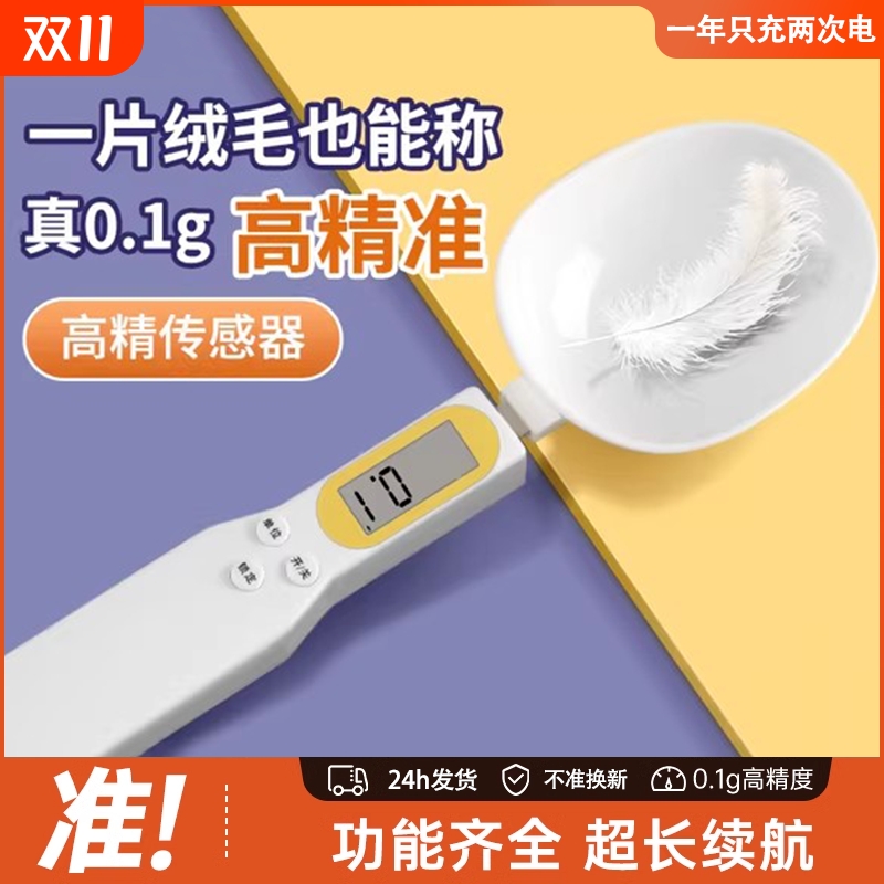 电子秤量勺高精度秤克数奶粉婴儿宝宝辅食带称重刻度厨房面粉计量