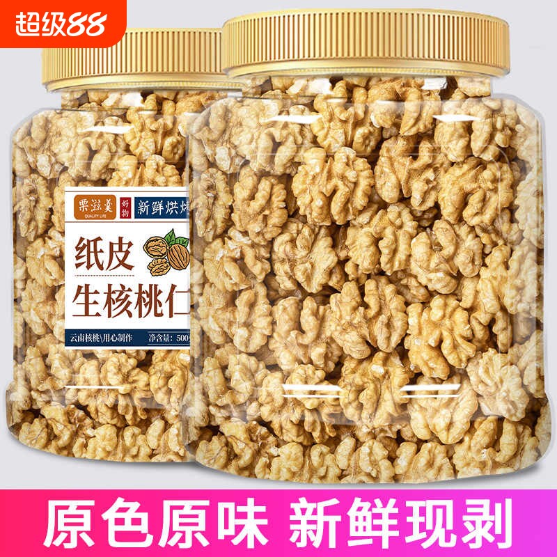 原味生核桃仁2025新货去皮核桃新鲜熟薄皮大肉坚果零食批发罐装