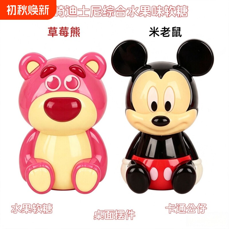 滨崎迪士尼米奇草莓熊造型软糖综合水果味趣味公仔摆件儿童零食