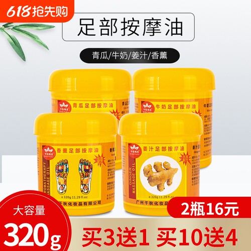 足底按摩油牛奶青瓜生姜润肤油脚底润滑膏足部身体足浴足疗店用品