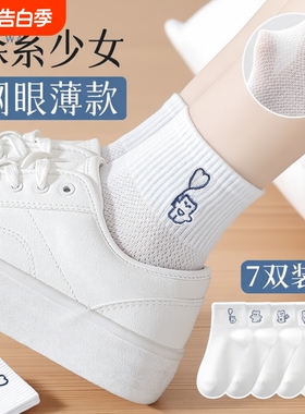 袜子女夏季薄款纯棉短筒袜网眼透气防臭女生白色无骨卡通中筒袜