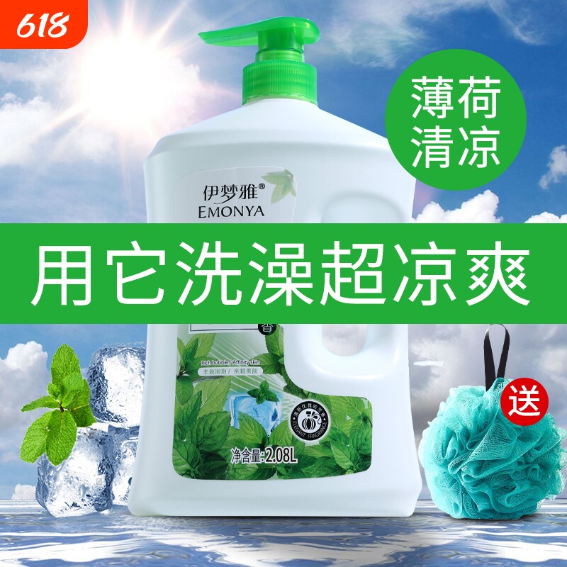 沐浴露薄荷持久留香72小时香水男女通用清爽冰凉大瓶夏季官方正品