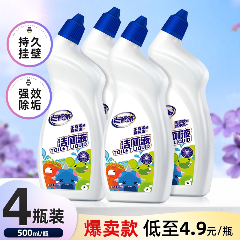 老管家洁厕灵液马桶厕所强力清洁剂除垢除臭去污去黄渍去异味留香