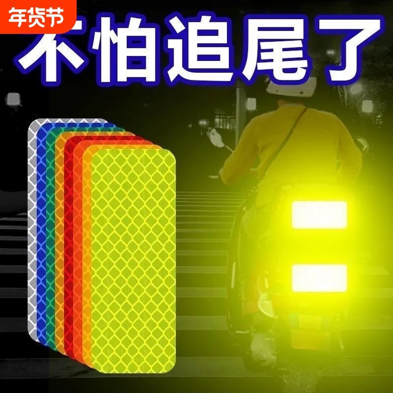 汽车反光条车贴贴纸电动车摩托反光贴夜间警示货车装饰贴车身荧光,汽车用品/电子/清洗/改装,汽车装饰贴/反光贴,淘宝优惠券,粉丝福利购,淘宝优惠卷