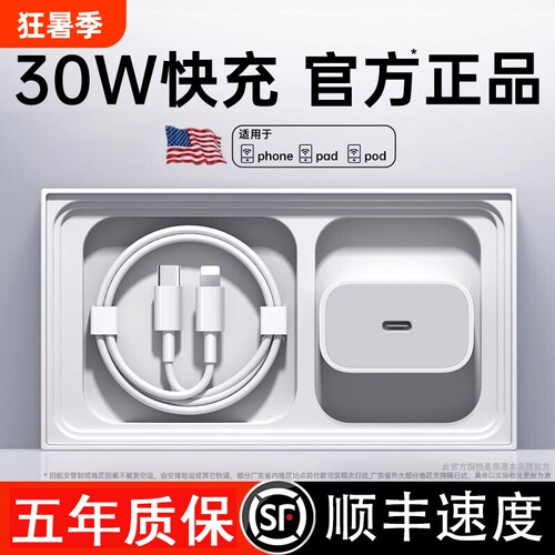 顺丰官方正品30W快充原装适用苹果17/16充电器头iPhone17promax手机15P/14插头13数据线typec45W接口动态