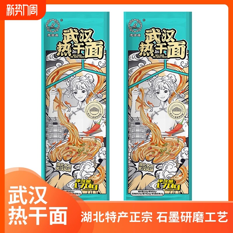 热干面131g湖北特产带调料包早餐夜宵方便速食袋装碱水面面条麻酱