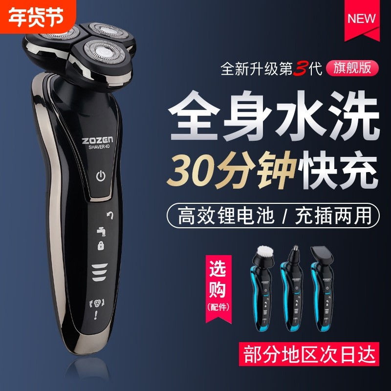 4D电动剃须刀USB充电式刮胡刀男士全身水洗胡须刀正品胡子刀更换
